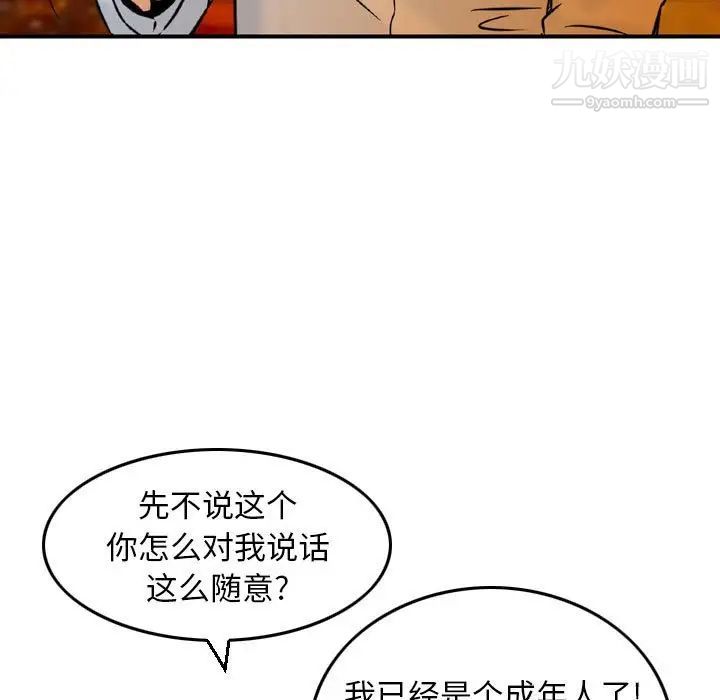 《金钱的魅力》漫画 第8話