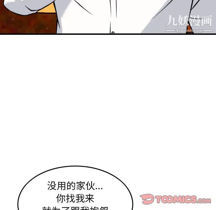 《金钱的魅力》漫画 第8話