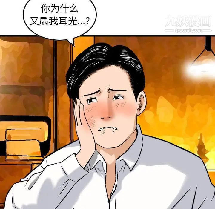 《金钱的魅力》漫画 第8話