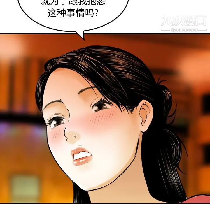 《金钱的魅力》漫画 第8話