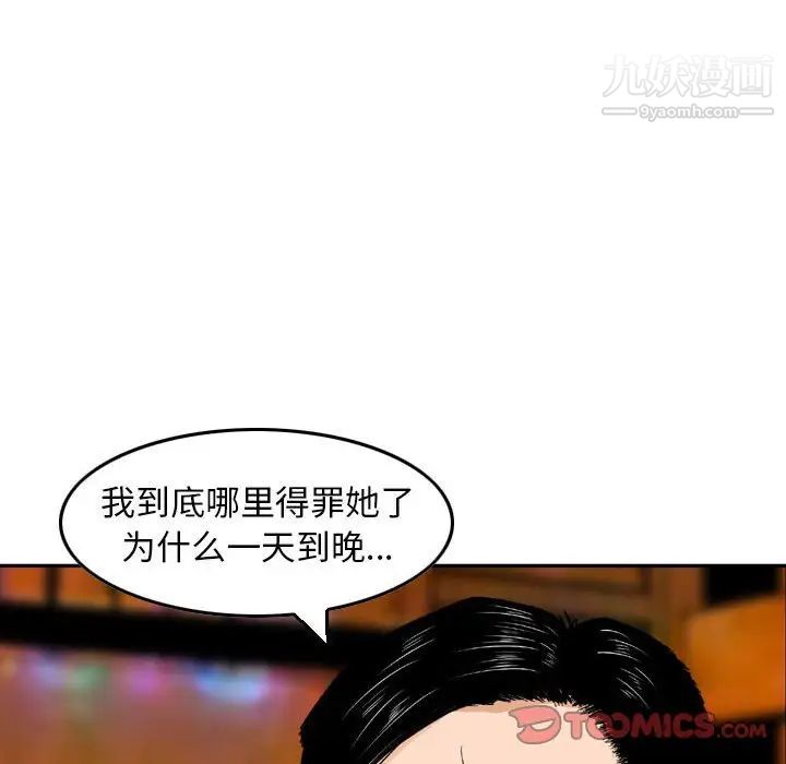《金钱的魅力》漫画 第8話