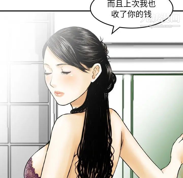 《金钱的魅力》漫画 第8話
