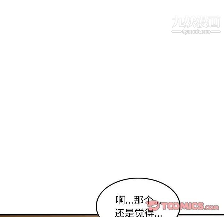 《金钱的魅力》漫画 第8話