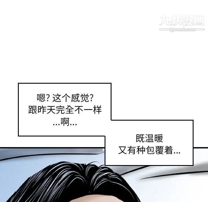 《金钱的魅力》漫画 第8話