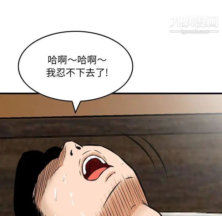 《金钱的魅力》漫画 第8話