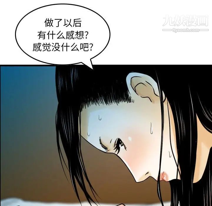 《金钱的魅力》漫画 第8話