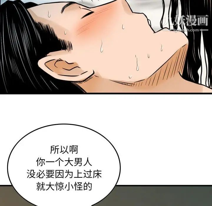 《金钱的魅力》漫画 第8話