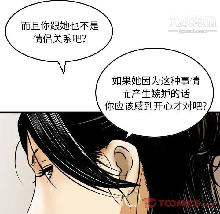《金钱的魅力》漫画 第8話