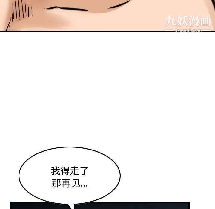《金钱的魅力》漫画 第8話