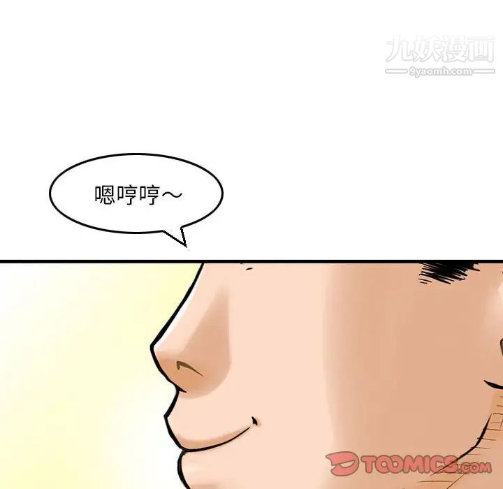 《金钱的魅力》漫画 第8話