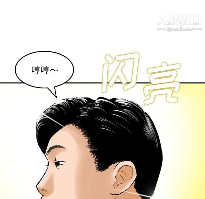 《金钱的魅力》漫画 第8話