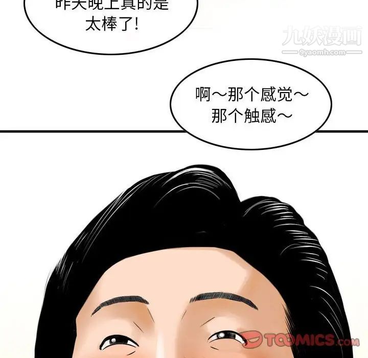 《金钱的魅力》漫画 第9話
