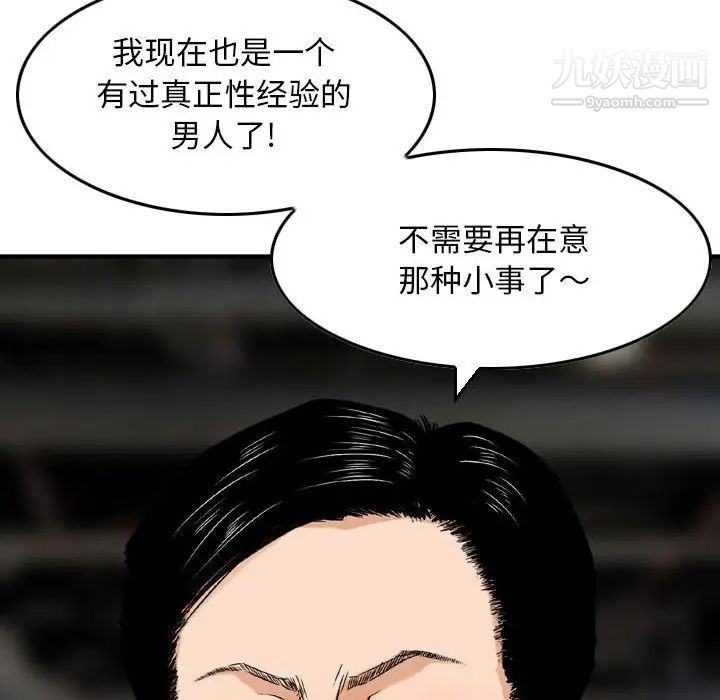 《金钱的魅力》漫画 第9話