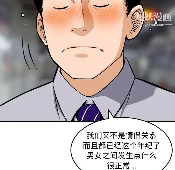 《金钱的魅力》漫画 第9話