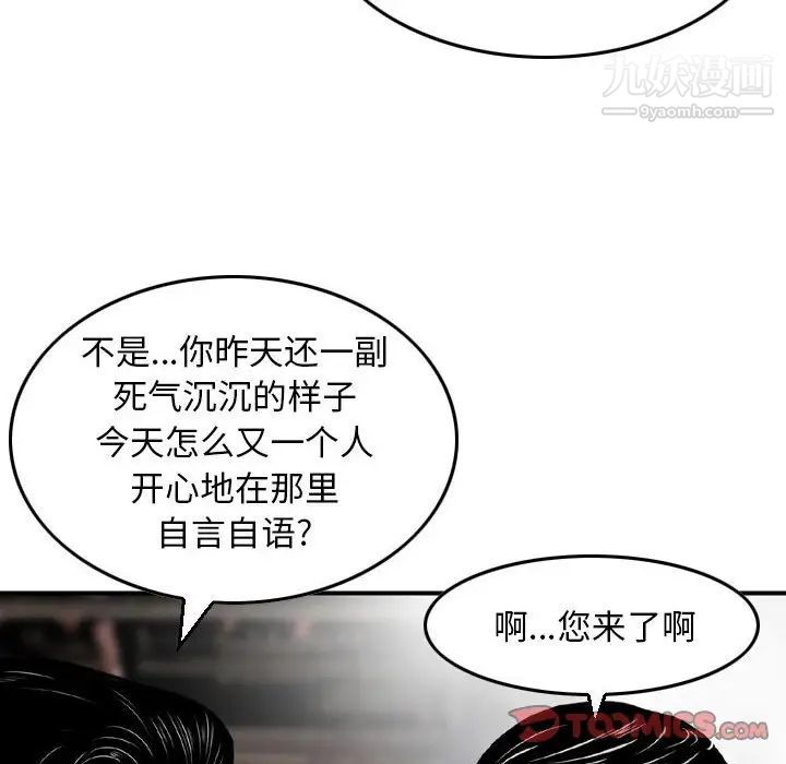 《金钱的魅力》漫画 第9話