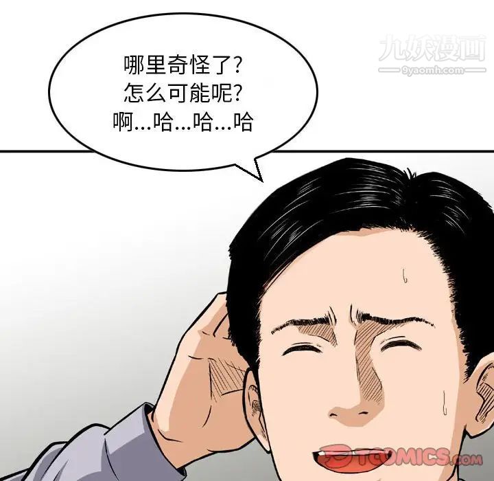 《金钱的魅力》漫画 第9話