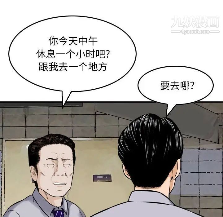 《金钱的魅力》漫画 第9話