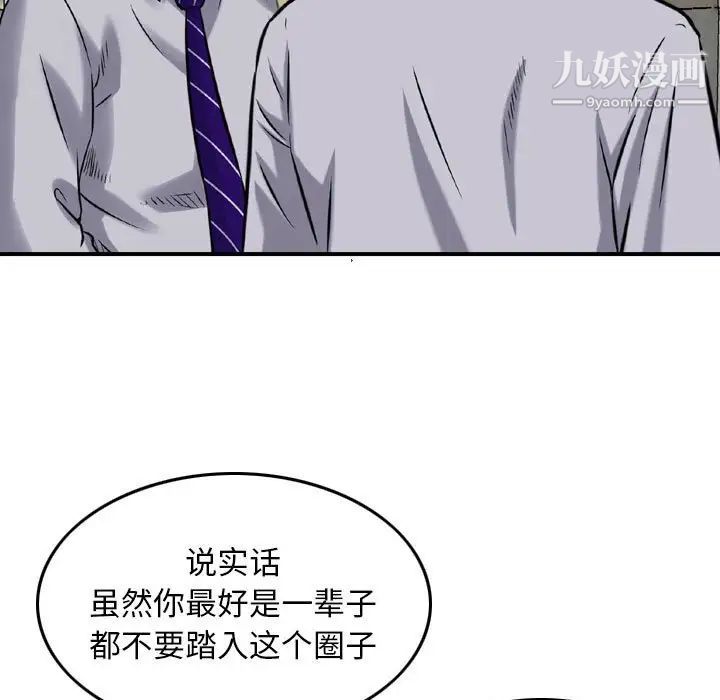 《金钱的魅力》漫画 第9話