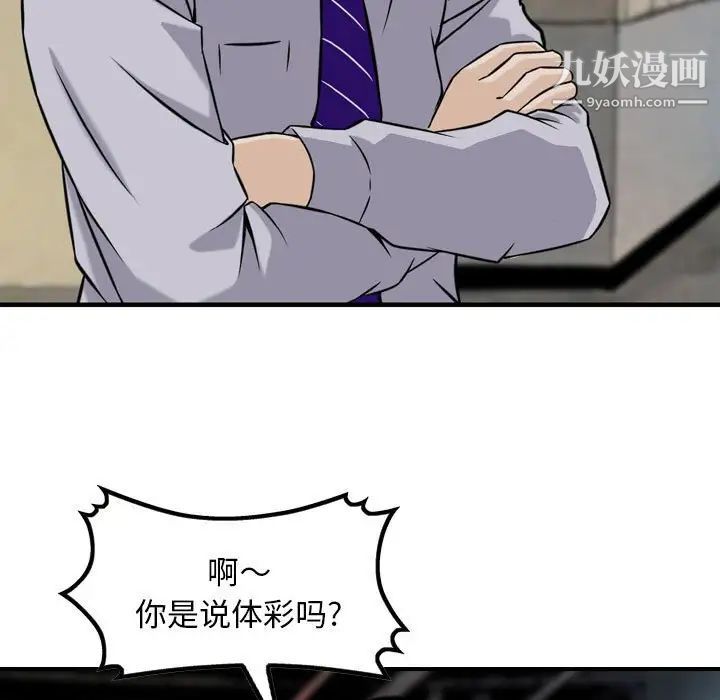 《金钱的魅力》漫画 第9話