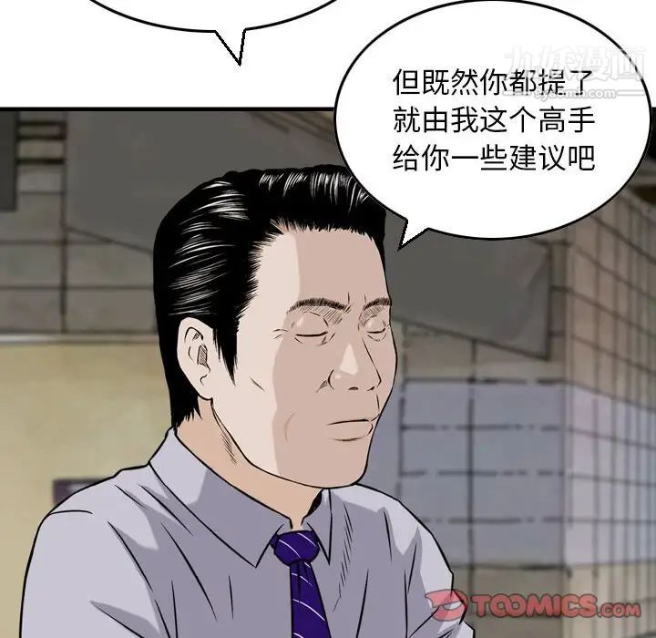 《金钱的魅力》漫画 第9話