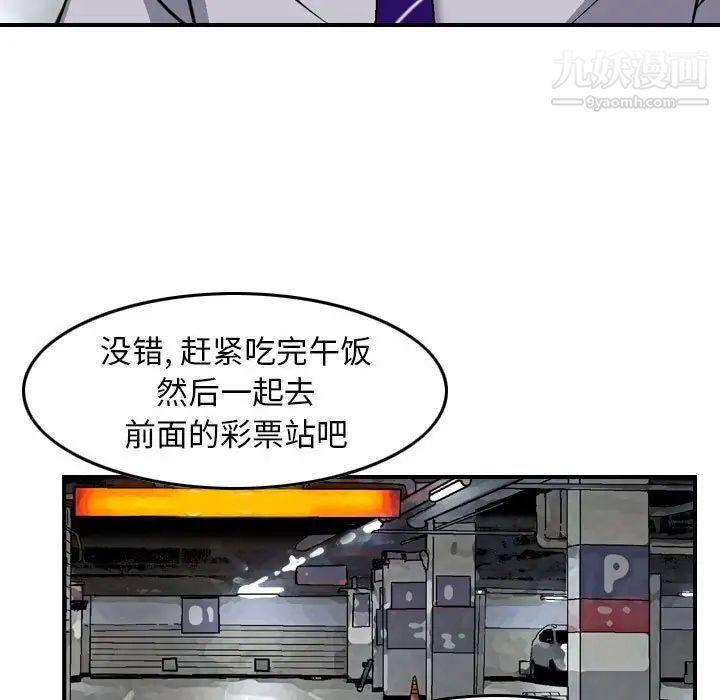 《金钱的魅力》漫画 第9話