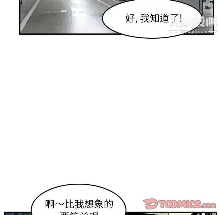 《金钱的魅力》漫画 第9話