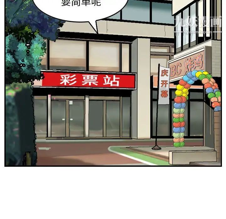 《金钱的魅力》漫画 第9話