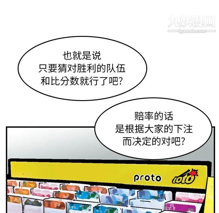 《金钱的魅力》漫画 第9話
