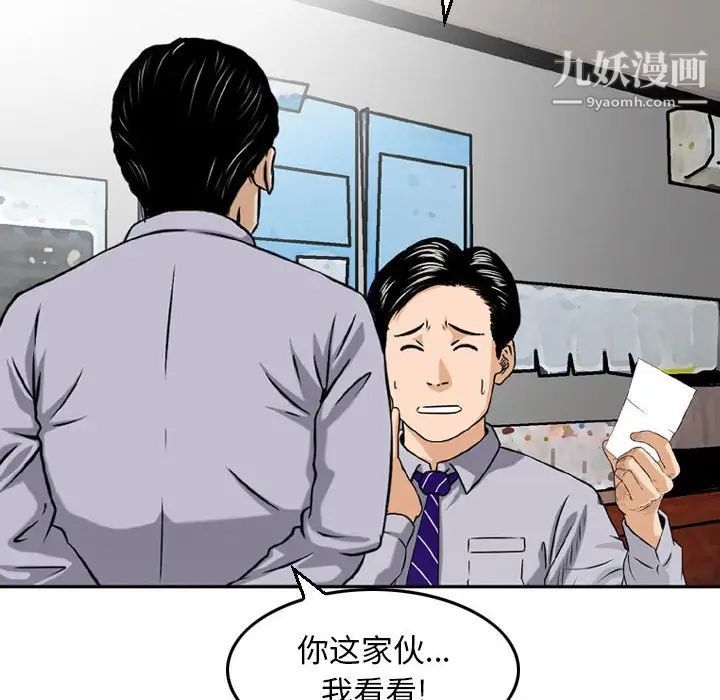 《金钱的魅力》漫画 第9話
