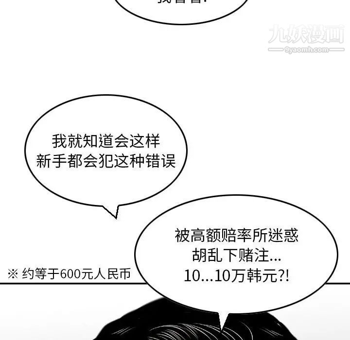 《金钱的魅力》漫画 第9話