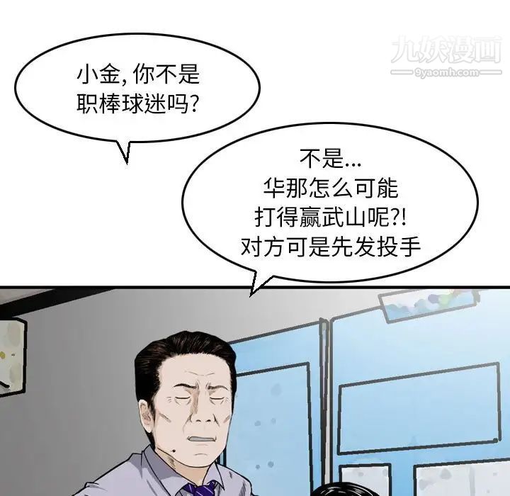 《金钱的魅力》漫画 第9話