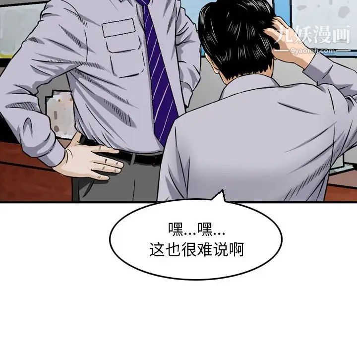 《金钱的魅力》漫画 第9話
