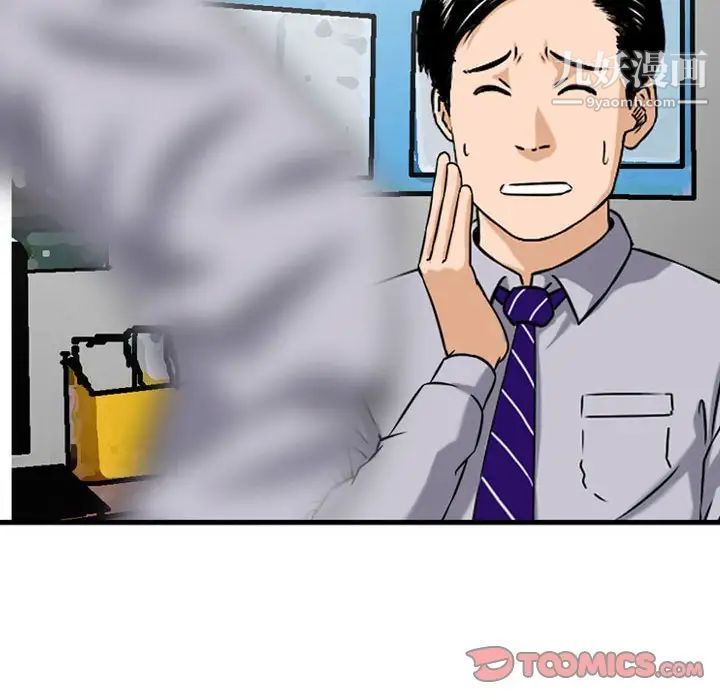 《金钱的魅力》漫画 第9話
