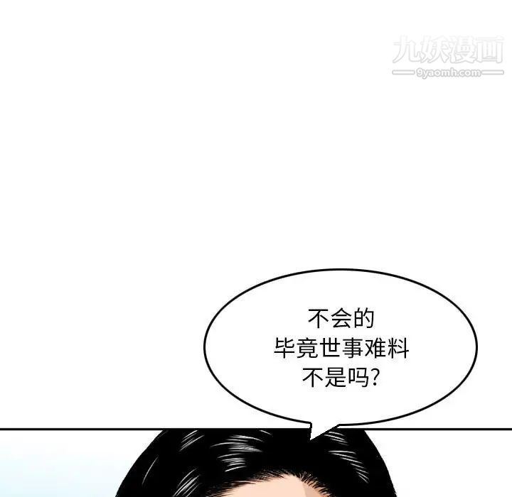 《金钱的魅力》漫画 第9話
