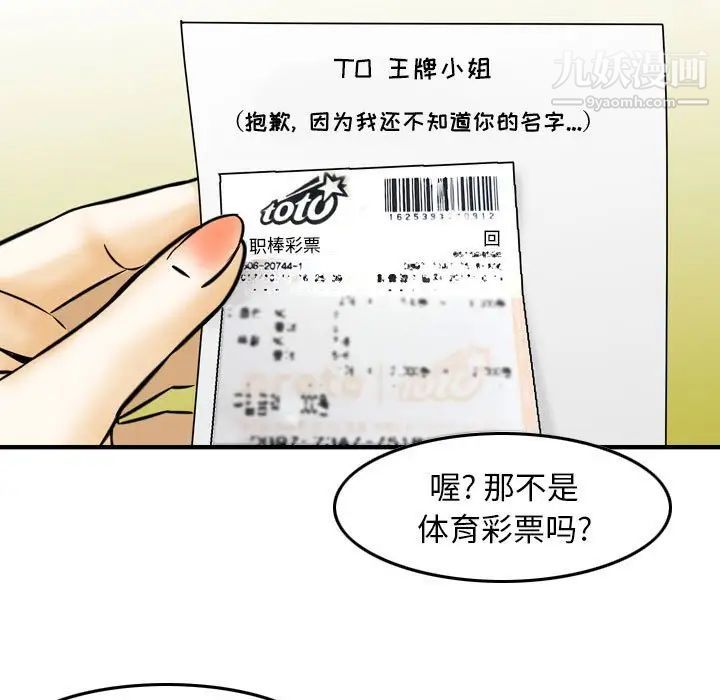 《金钱的魅力》漫画 第9話