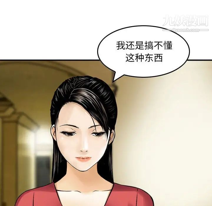 《金钱的魅力》漫画 第9話
