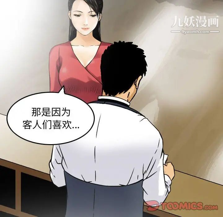 《金钱的魅力》漫画 第9話