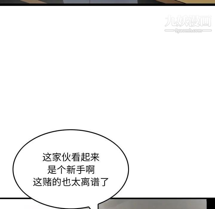 《金钱的魅力》漫画 第9話