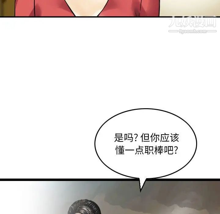 《金钱的魅力》漫画 第9話