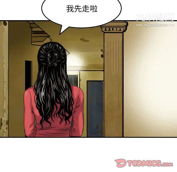《金钱的魅力》漫画 第9話