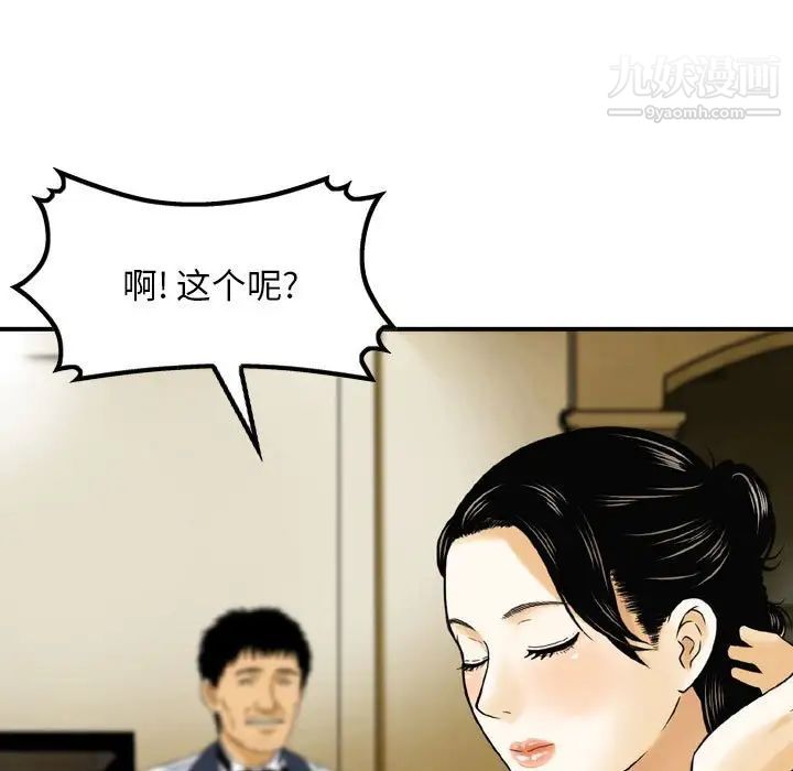 《金钱的魅力》漫画 第9話