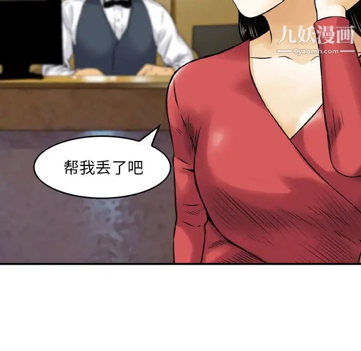 《金钱的魅力》漫画 第9話