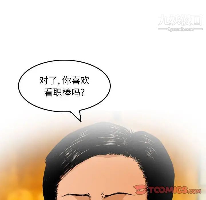 《金钱的魅力》漫画 第9話