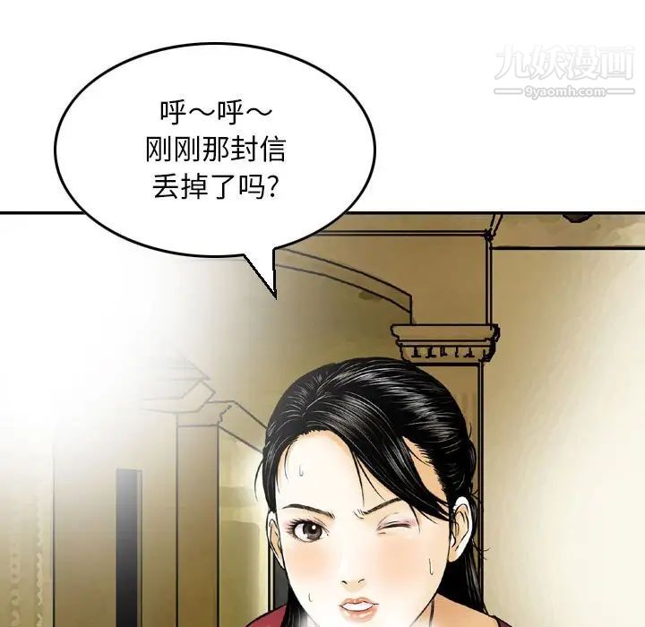 《金钱的魅力》漫画 第9話