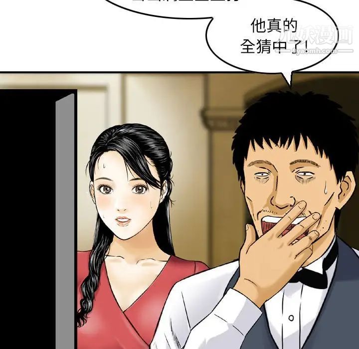 《金钱的魅力》漫画 第9話