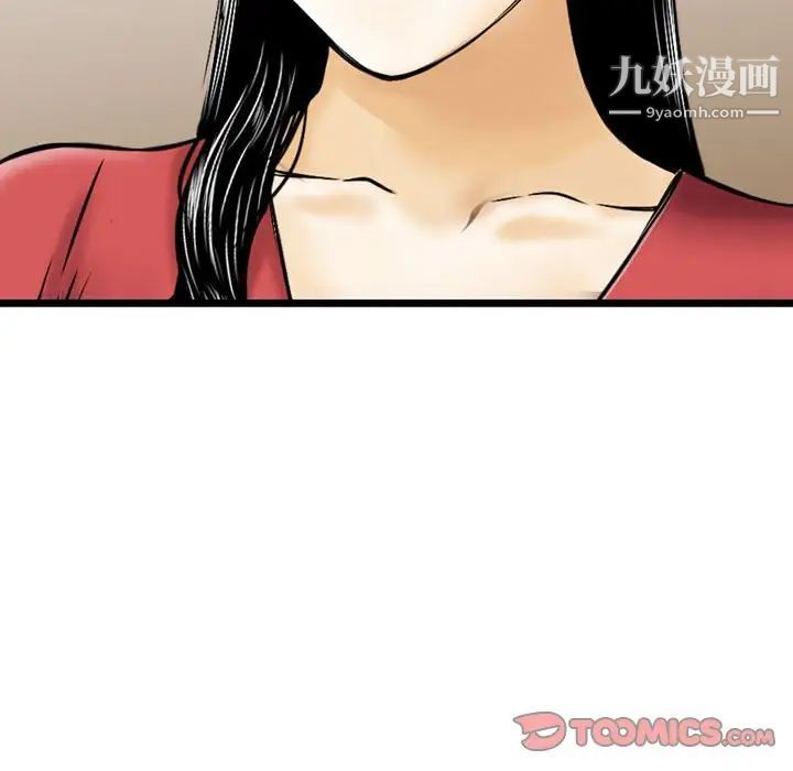 《金钱的魅力》漫画 第9話