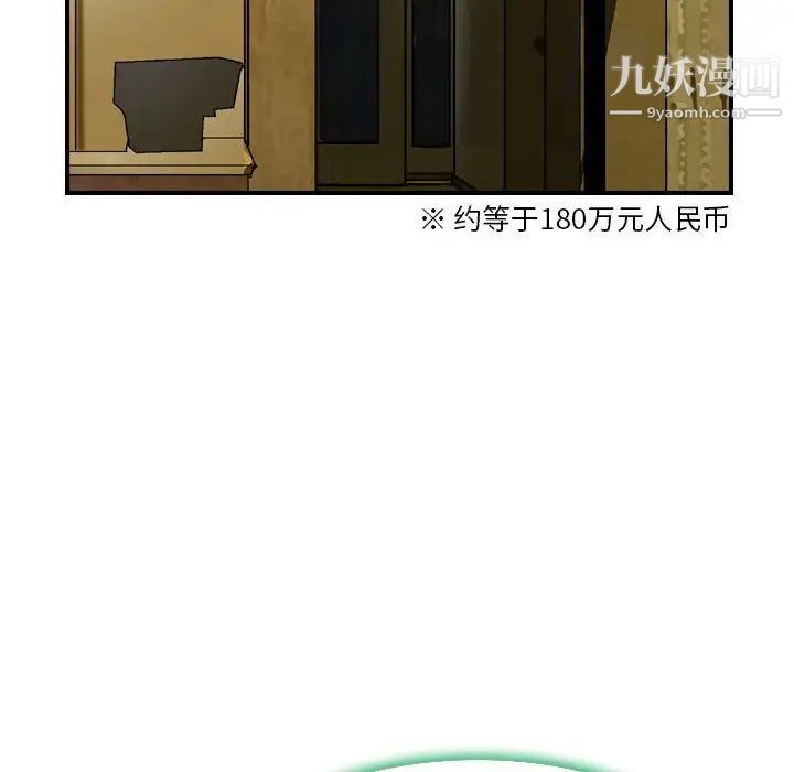 《金钱的魅力》漫画 第9話