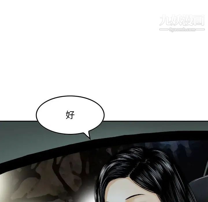 《金钱的魅力》漫画 第9話