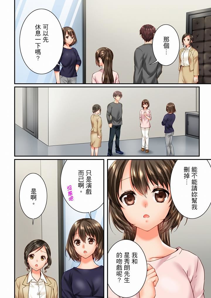 《竟然被青梅竹馬弄到高潮》漫画 第100話