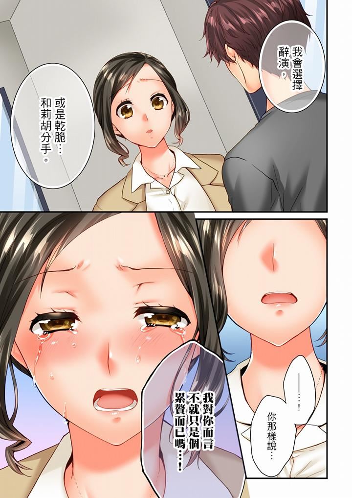 《竟然被青梅竹馬弄到高潮》漫画 第100話